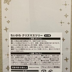 【ちいかわ】クリスマスツリーの画像