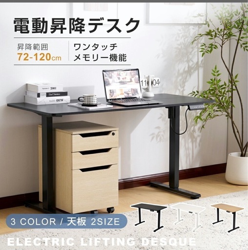 パソコンデスク　ゲーミングデスク　電動昇降式　幅120 奥行60