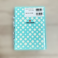 福祉辞典の画像