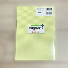 介護福祉スタッフマナーの画像