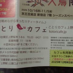 ●無料● 2025年 2026年 鳥フェス 千葉 浅草 静岡 川越 優待券 / ことりカフェ上野本店 カフェ利用割引券 差し上げます。の画像