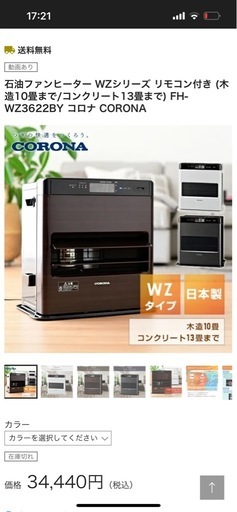 CORONA コロナ 石油ファンヒーター FH-WZ3622BY 木目調