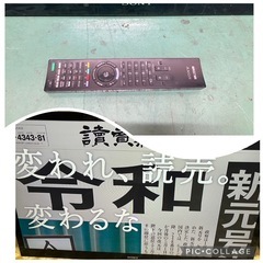 【中古】ヒビ有り　55インチ壁掛けテレビ　SONY　【E1202IL】の画像