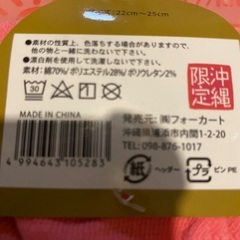 【お譲り先決まりました】沖縄限定の靴下の画像