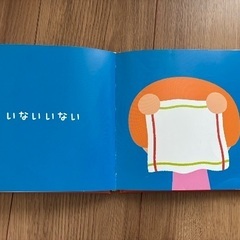 200円。「いないいないばあ！」の画像