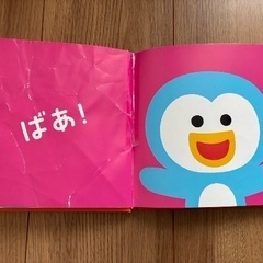 200円。「いないいないばあ！」の画像