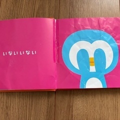 200円。「いないいないばあ！」の画像