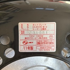 ホットプレート　　象印　焼肉用プレートつきの画像