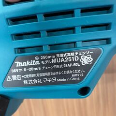 【中古】【動作OK】【店頭引取限定】　充電式高枝切チェーンソー　MAKITA　マキタ　ＭＵＡ２５１Ｄの画像