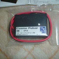 新品同様品 CP-13 コスモパルサー 12V専用 鉛蓄電池用延命装置 バッテリー延命装置 サルフェーション除去の画像