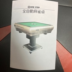 全自動麻雀卓の画像