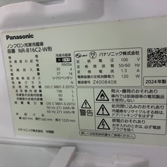 パナソニック　　冷蔵庫　2024年製の画像
