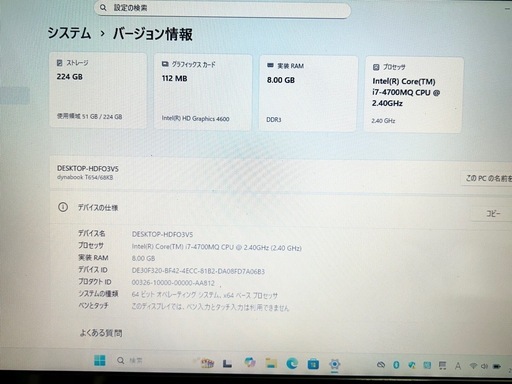 ダイナブック 高性能Corei7 8GB SSD Office2024 Windows11 ノート