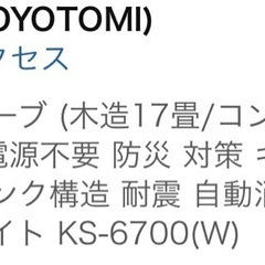 トヨトミ　石油ストーブ　使用感ありの画像