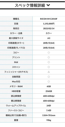 【2024年購入】ほぼ新品RICOH IM C2010F