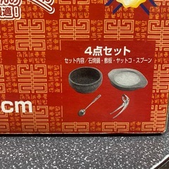 新品未使用！熱々石焼きビビンバ鍋5客セットの画像