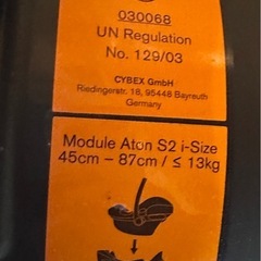 cybex AtonS2 トラベルシステムの画像