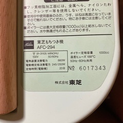TOSHIBA 餅つき機 AFC294 東芝　全自動　もちっ子の画像