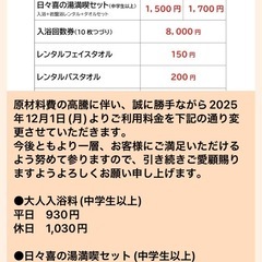 日日喜の湯回数券の画像