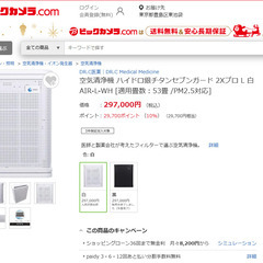 【業務用空気清浄機】DRC医薬 ハイドロ銀チタン　の画像
