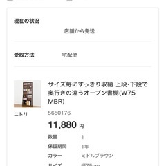 ニトリ　オープン書棚　　の画像