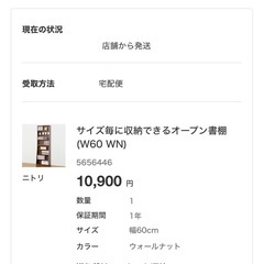 ニトリ　オープン書棚　　の画像