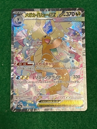 メガカイリューex sar