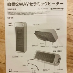 【縦横２WAYセラミックヒーター】の画像