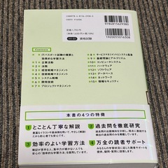 ITパスポート　テキストの画像