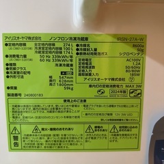 【差し上げます】アイリスオーヤマ冷蔵庫 274Lの画像