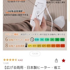 着る電気毛布　受け渡しの方、決まりました❣️の画像