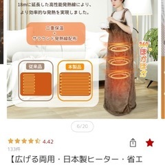 着る電気毛布　受け渡しの方、決まりました❣️の画像