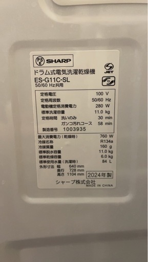 【美品・使用半年】SHARP ドラム式洗濯乾燥機 11kg ES-G11C｜新品購入