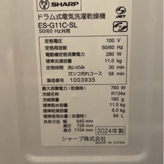 【美品・使用半年】SHARP ドラム式洗濯乾燥機 11kg ES-G11C｜新品購入の画像