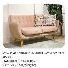 Francfrancソファーの画像