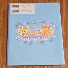 ようこそ! ポケモンカフェ ピカブイのまぜまぜアラモードの画像