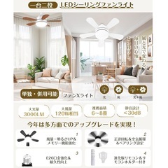 LED シーリングファンライト 扇風機 28W 3000lm E26 天井ライトの画像