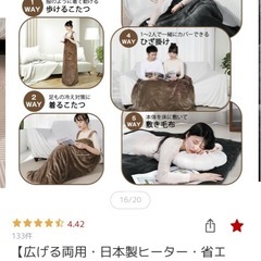 着る電気毛布　受け渡しの方、決まりました❣️の画像