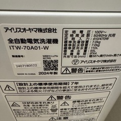 【現地受渡】アイリスオーヤマ洗濯機の画像