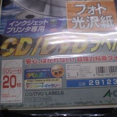 ＣＤ／ＤＶＤラベルシール［インクジェット］ 使いかけ　CD10個分ありますの画像