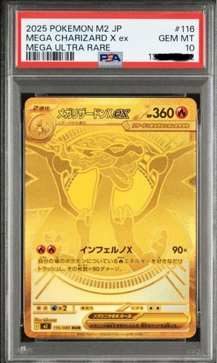 PSA10メガリザードンXex MUR [M2 116/080]