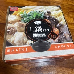 土鍋 と ガスコンロの画像