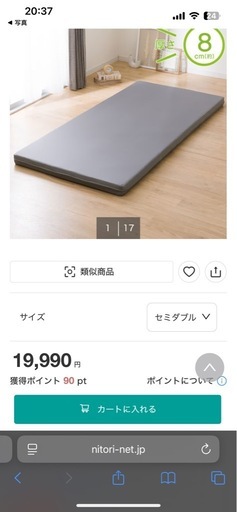 【美品】ニトリ　高反発セミダブルマットレス