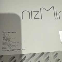 サファイア美容器　NZM-AI12の画像