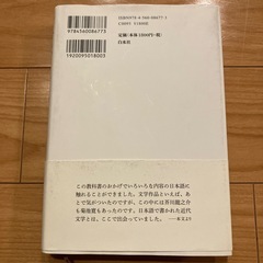 ドナルド・キーン わたしの日本語修行 白水社 本の画像