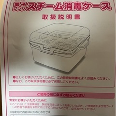 12/5午前までレンジスチーム消毒ケースの画像