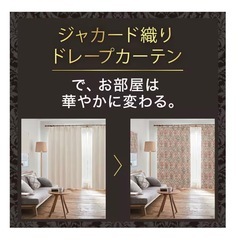 【美品】遮光１級・遮熱カーテン、レース
セット/ジャカード織りドレープカーテン/遮熱・彩光レースカーテンの画像