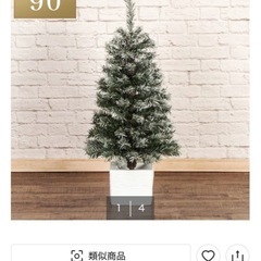 クリスマスツリー90センチの画像