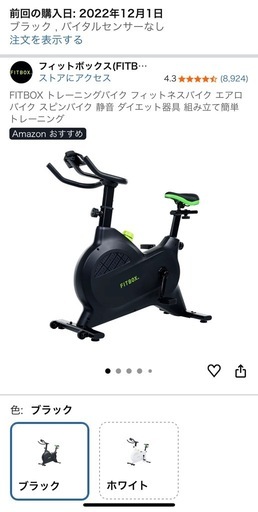 FIT BOX フィットネスバイク　トレーニングバイク