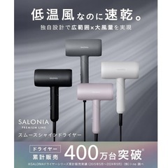 (約1年使用)サロニアドライヤー　上位モデルの画像